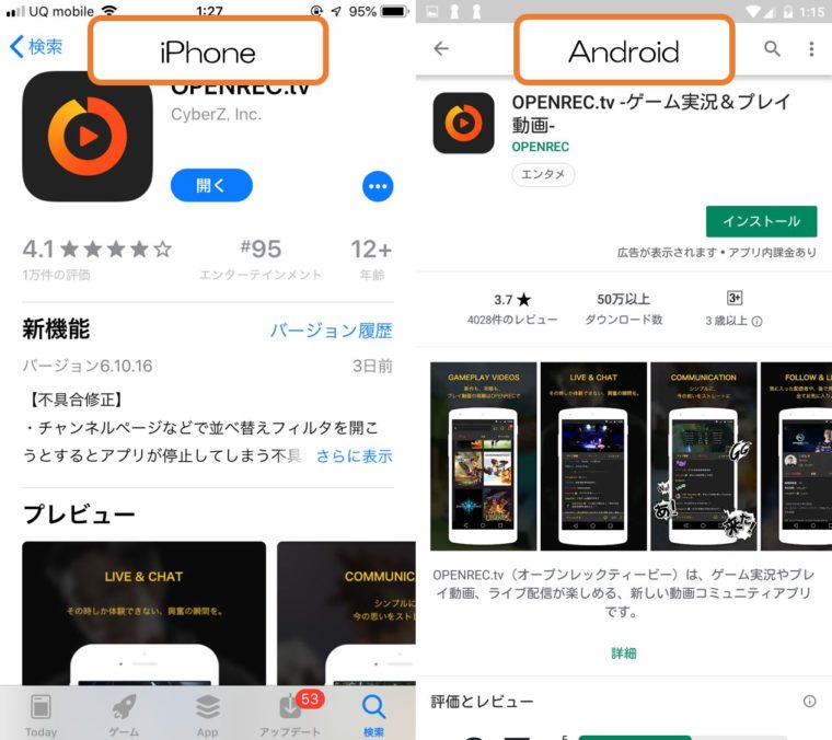 OPENRECのアプリダウンロード画面