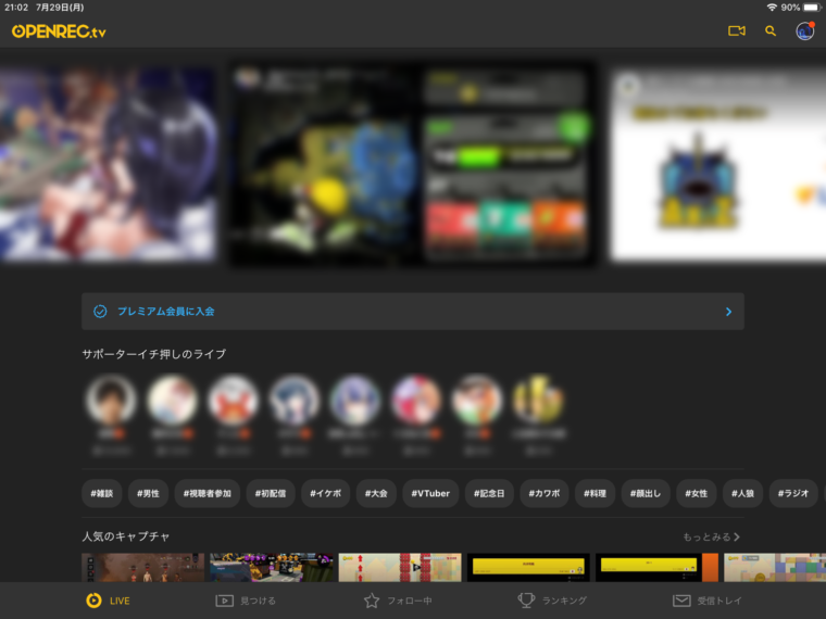 OPENRECの配信画面