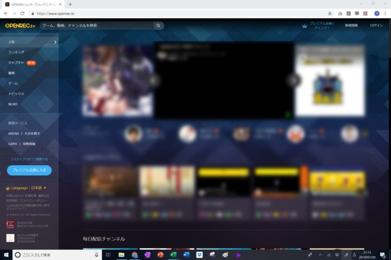 OPENREC パソコンの視聴画面
