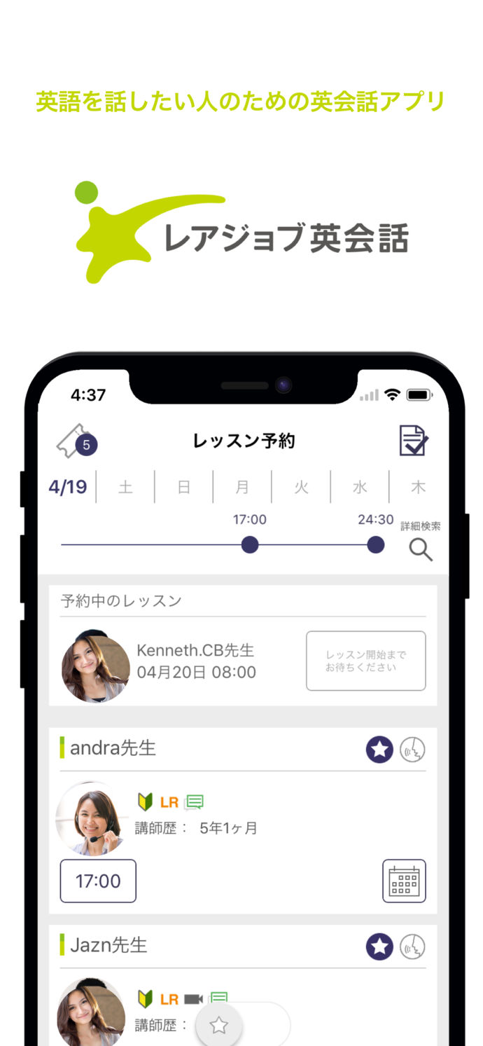 レアジョブ英会話