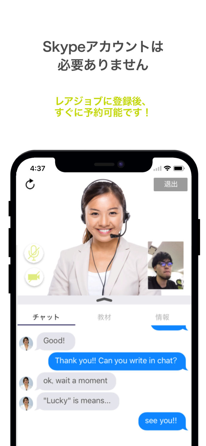 レアジョブ英会話