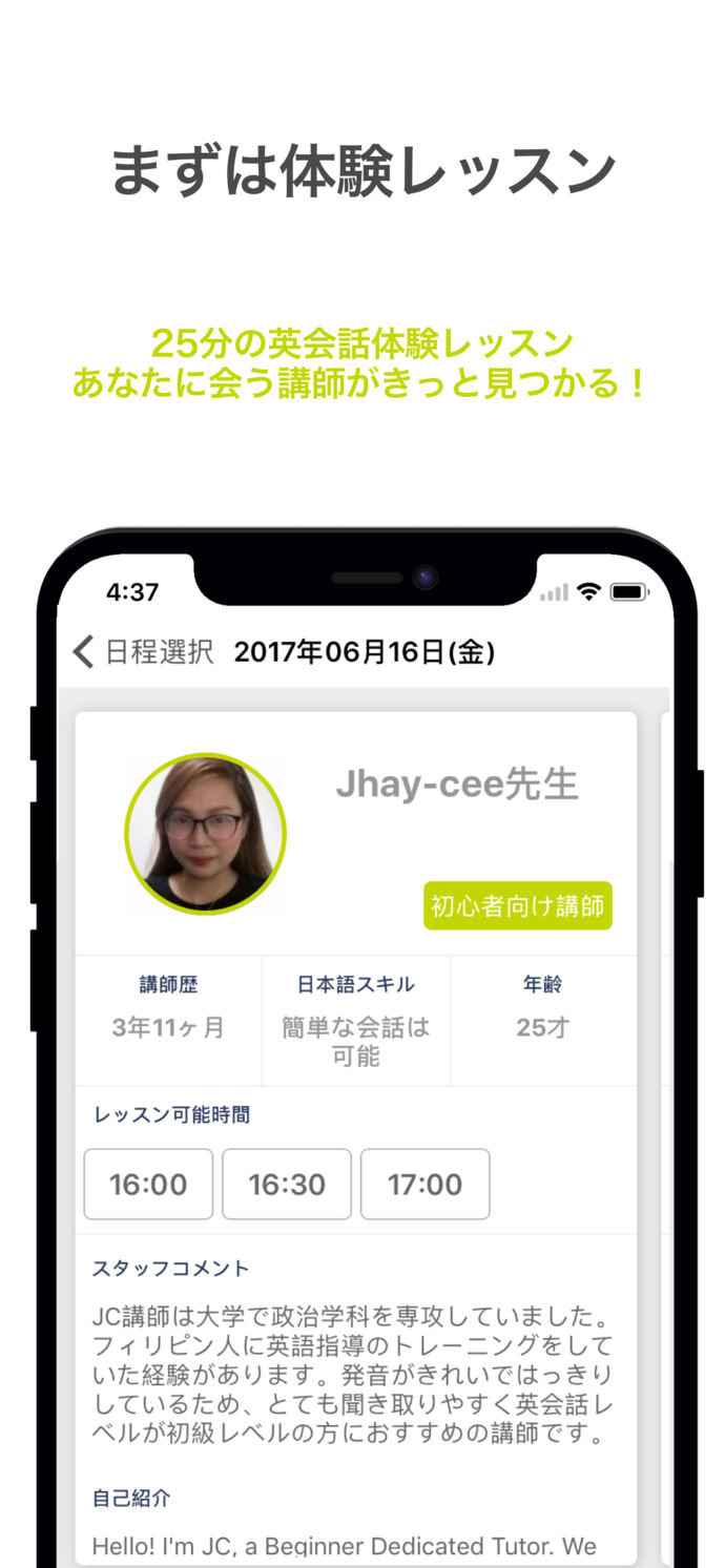 レアジョブ英会話