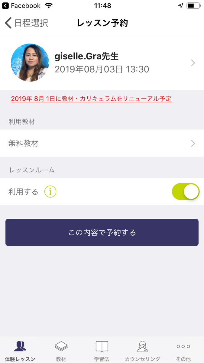 レアジョブ英会話