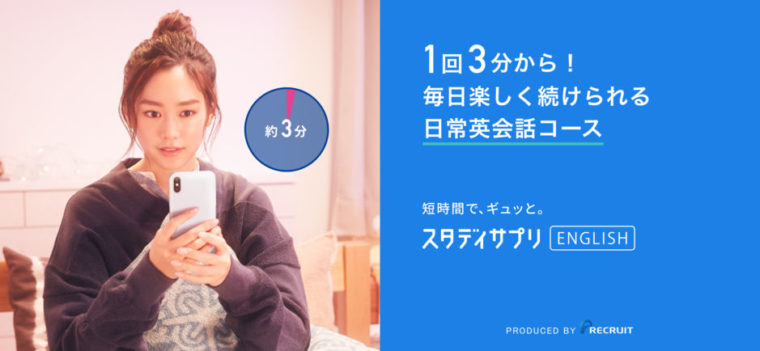 スタディサプリENGLISH