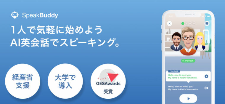 英会話SpeakBuddy