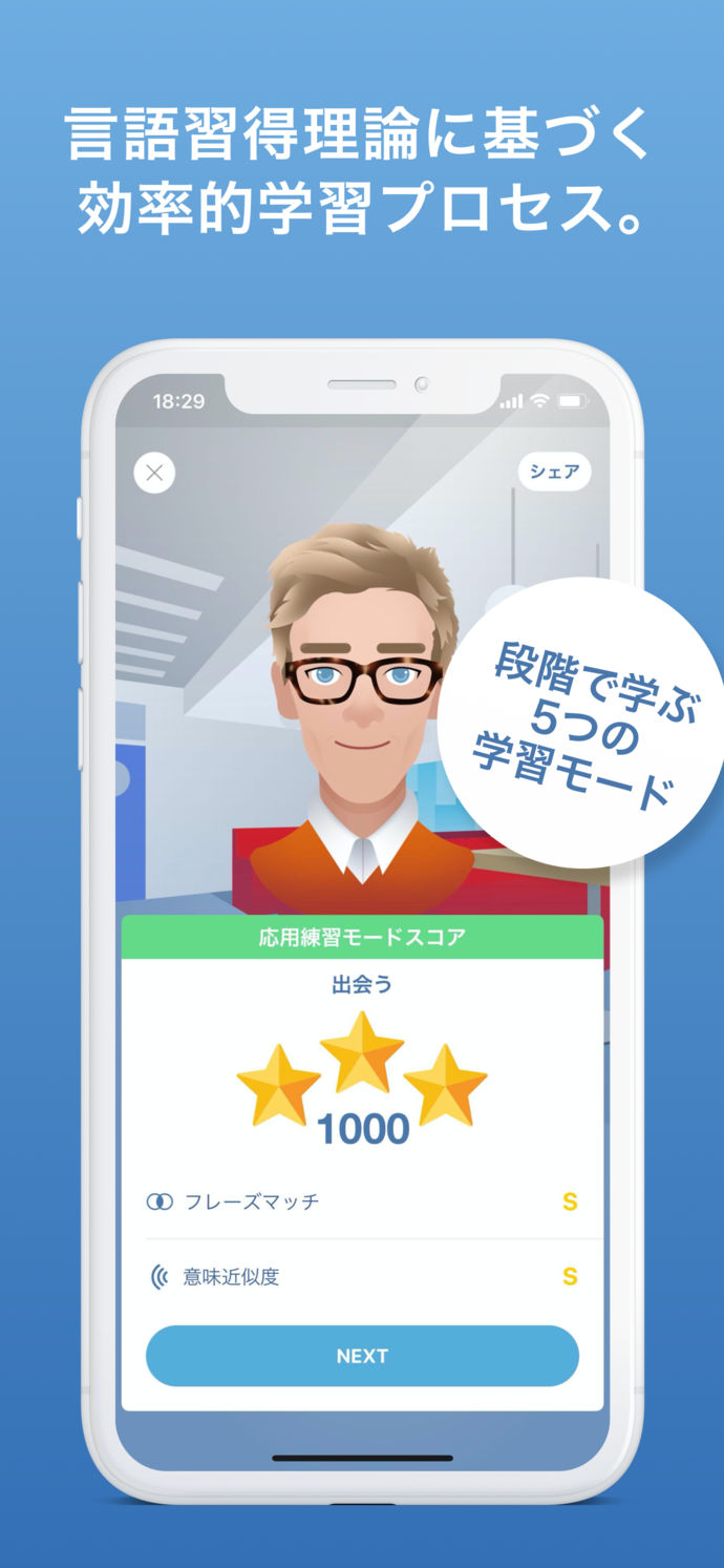 英会話SpeakBuddy
