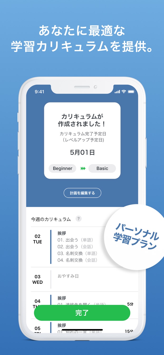 英会話SpeakBuddy