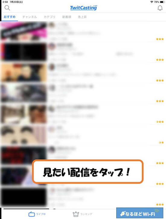 ツイキャスの配信一覧の画面