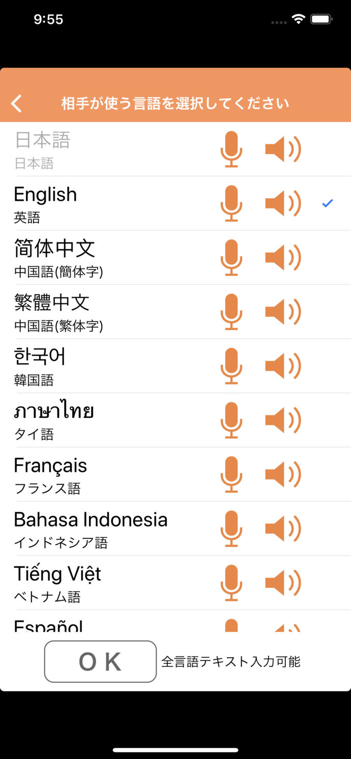 VoiceTra翻訳アプリ