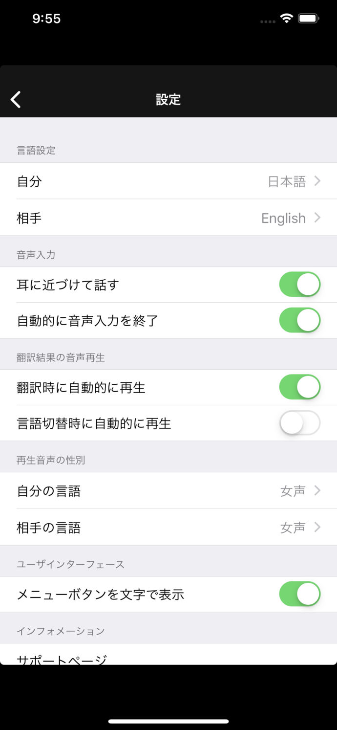 VoiceTra翻訳アプリ