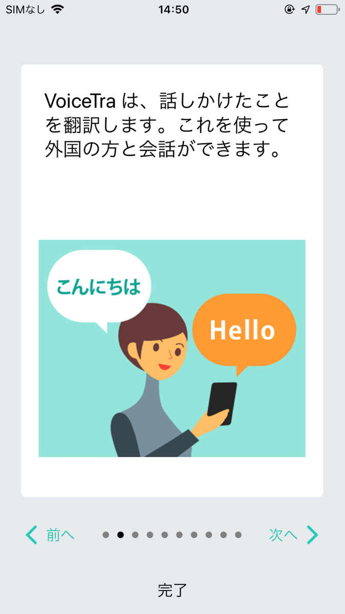 VoiceTra翻訳アプリ
