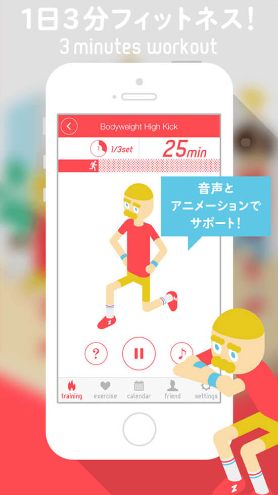 3分フィットネス