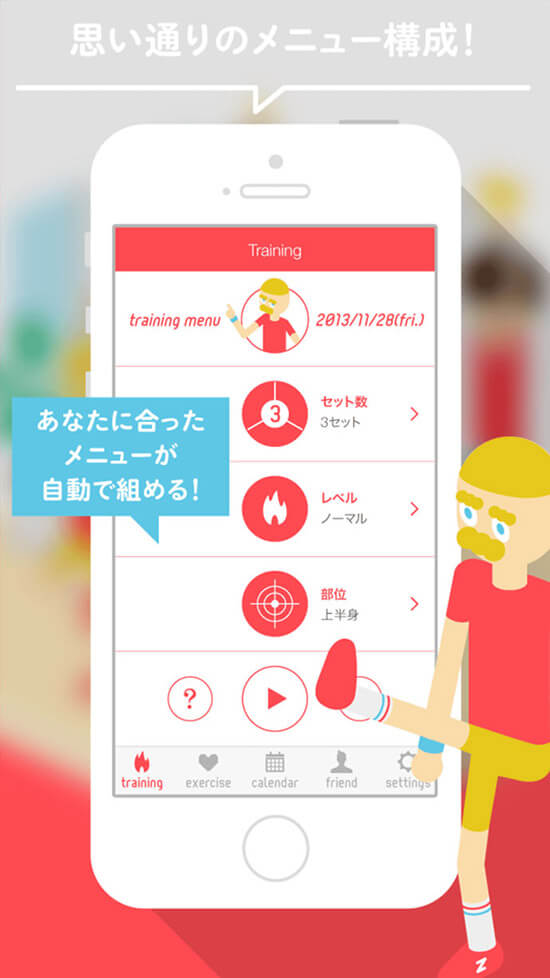 3分フィットネス