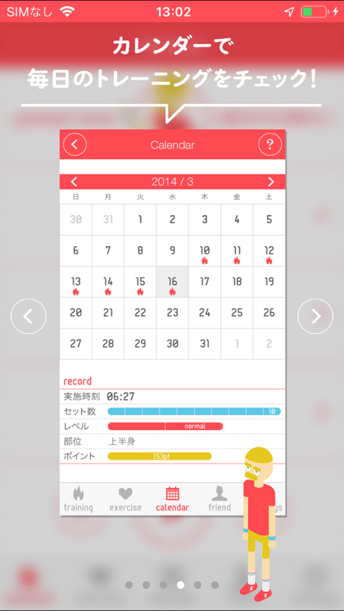 3分フィットネス