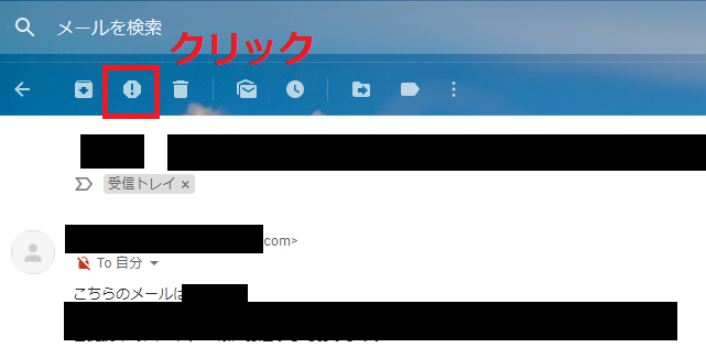 PCでGmailの迷惑報告