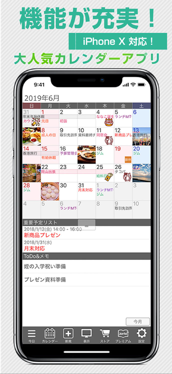 ジョルテ カレンダー