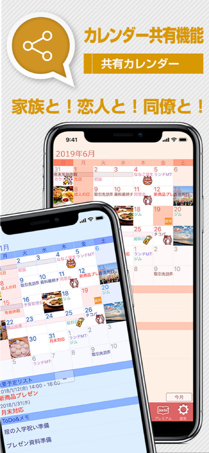 ジョルテ カレンダー