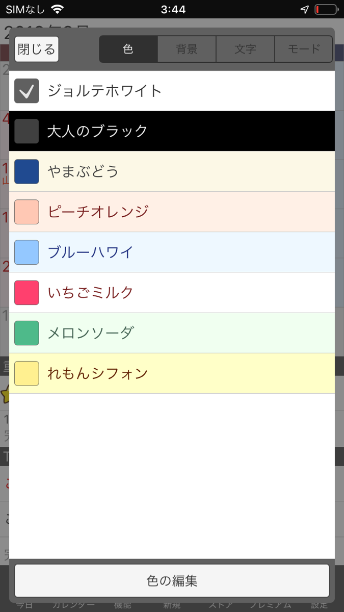 ジョルテ カレンダー