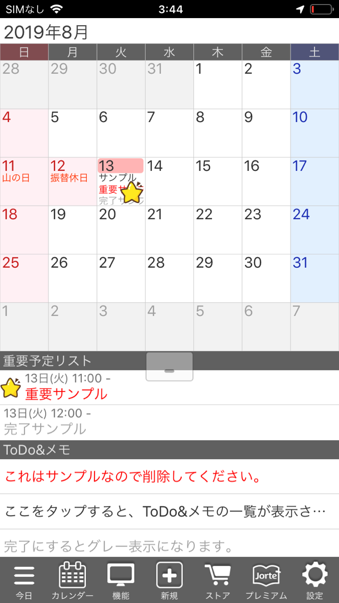 ジョルテ カレンダー