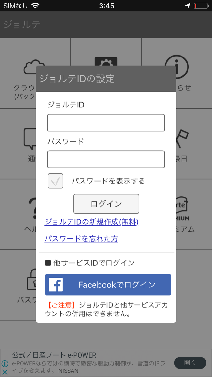 ジョルテ カレンダー