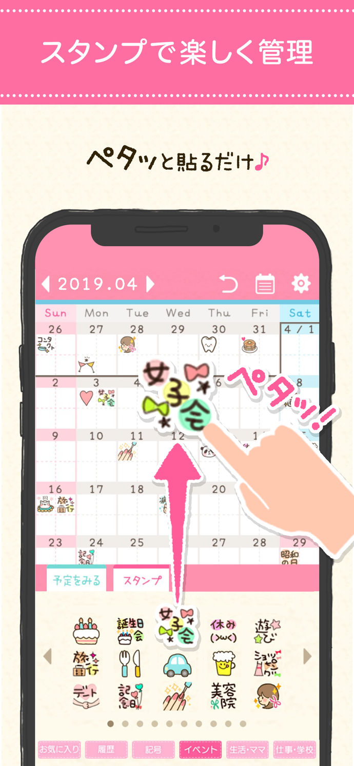 ペタットカレンダー