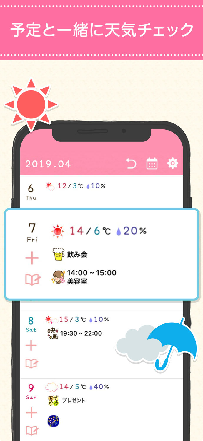 ペタットカレンダー