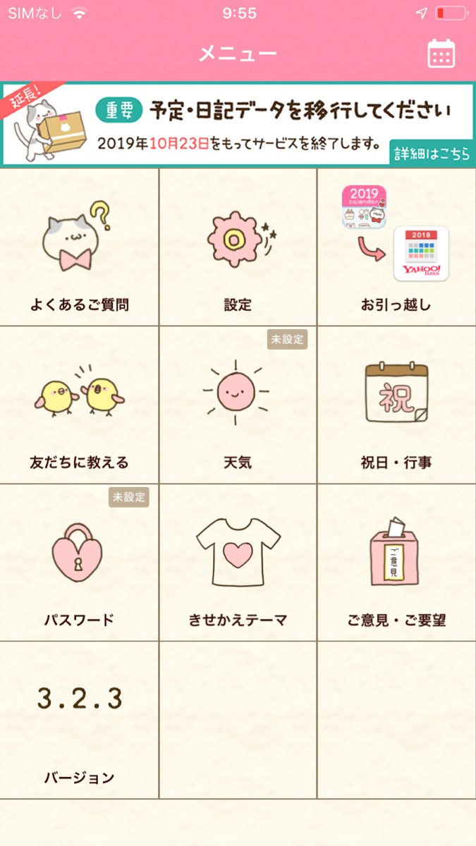 ペタットカレンダー