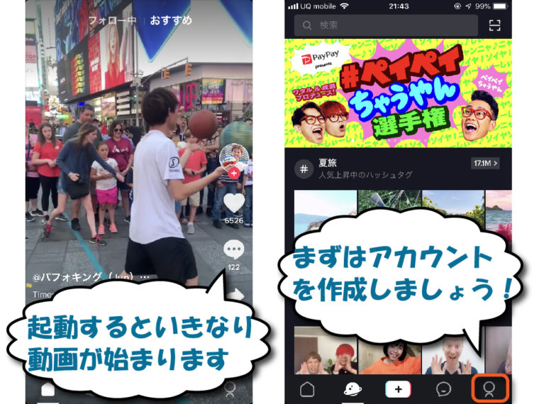 TikTokの起動画面
