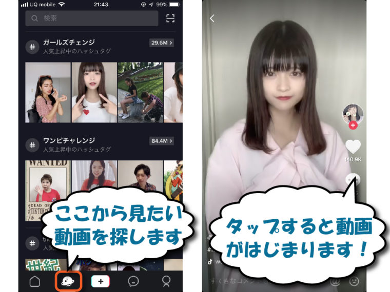 TikTokの動画検索