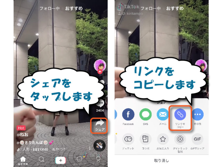 TikTokのシェア画面