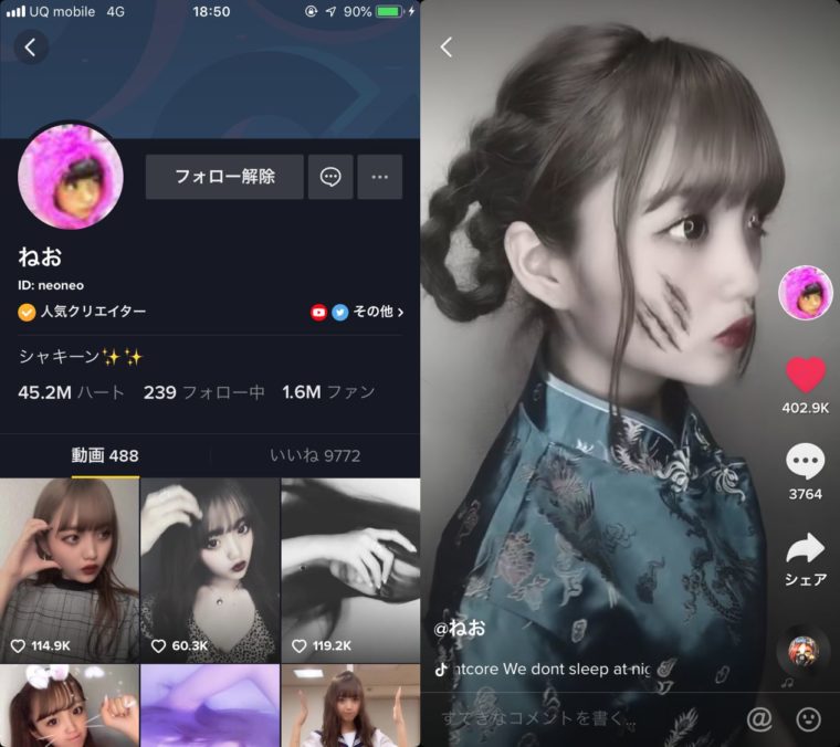 TikTokの人気投稿者 ねお