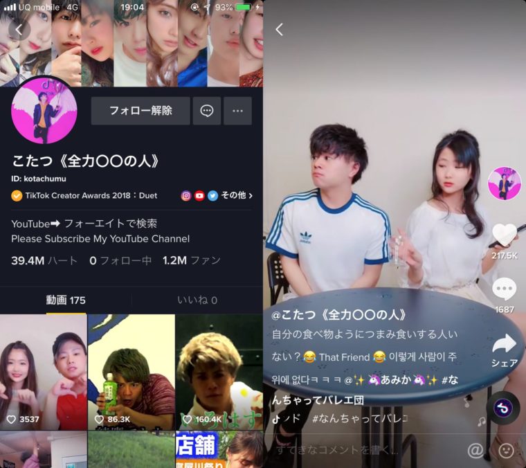 TikTokの人気投稿者 こたつ