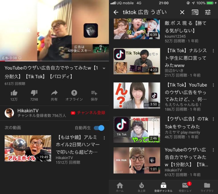 TikTokの広告がうざい