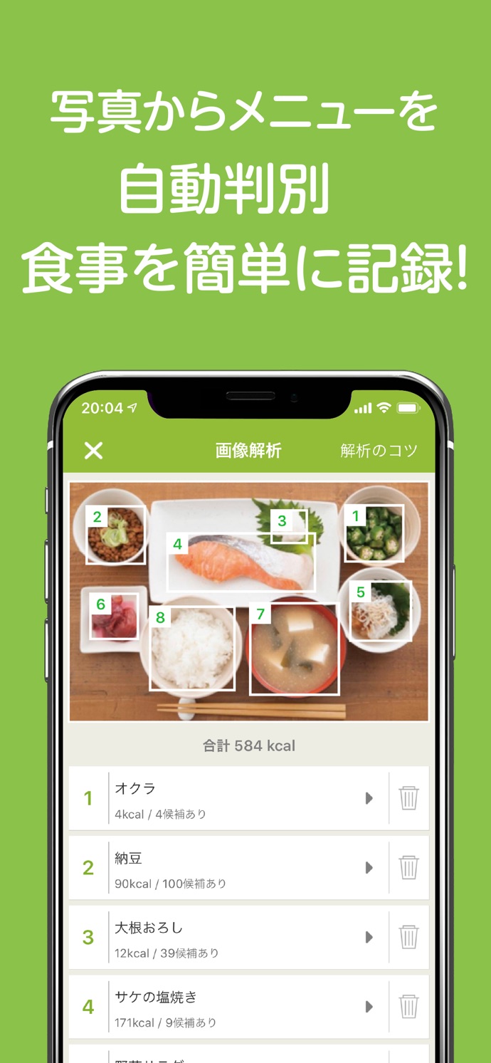 あすけんダイエット