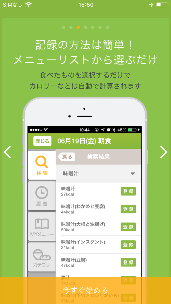 あすけんダイエット