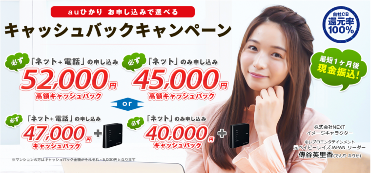 auひかりのイメージ画像