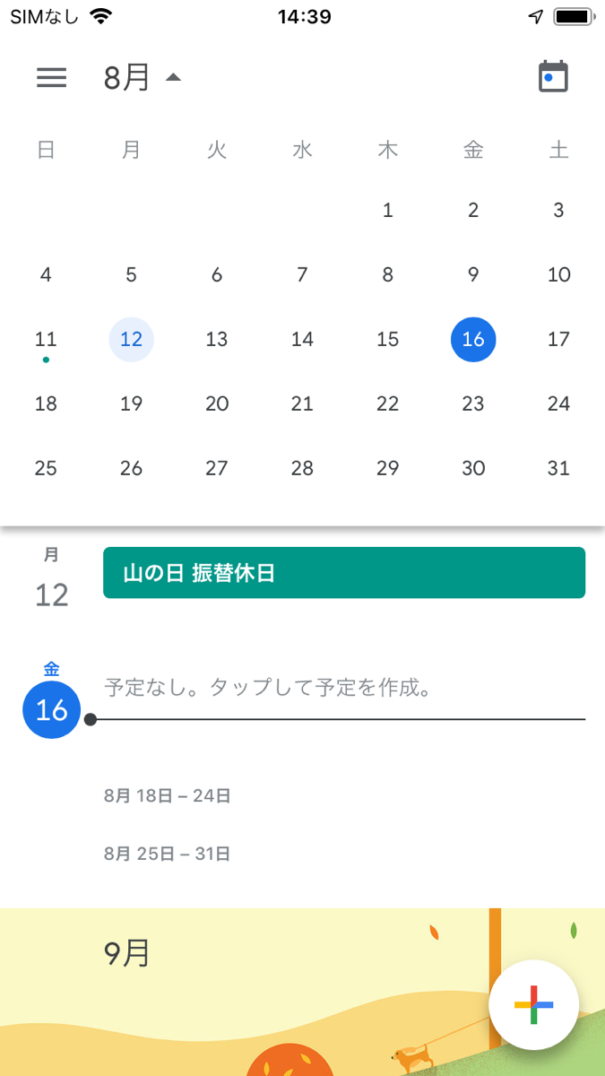 Google カレンダー