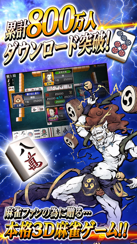 麻雀 雷神