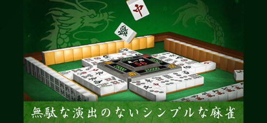 麻雀闘龍(とうりゅう)