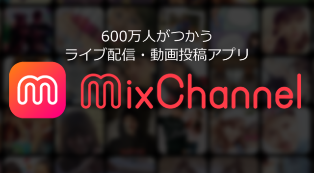 MixChannel