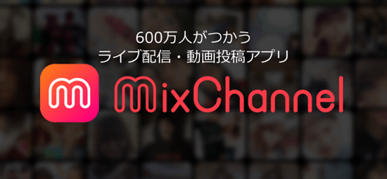 MixChannel