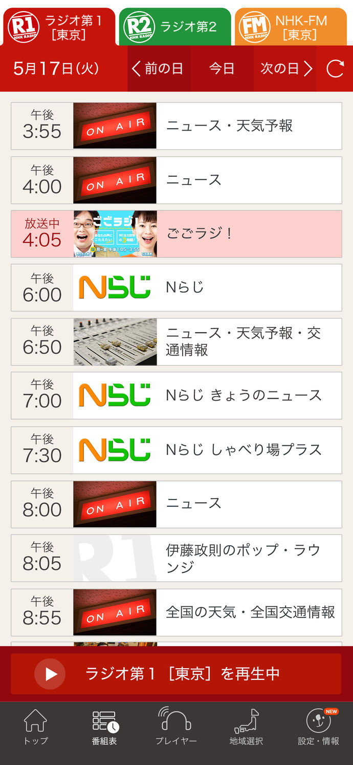 NHKラジオアプリ