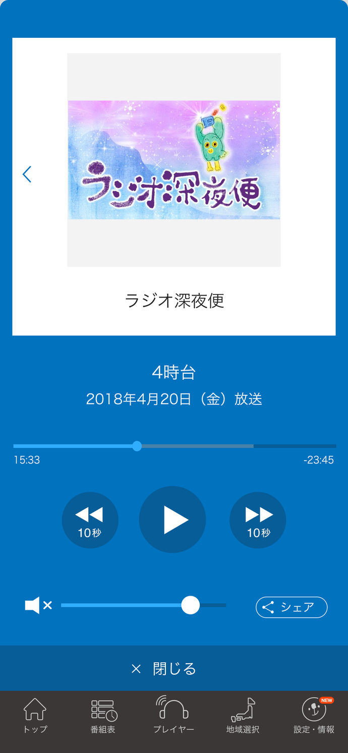 NHKラジオアプリ