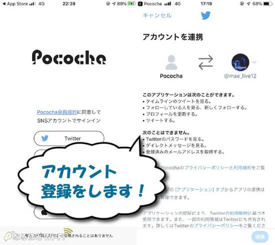 Pocochaのアカウント登録