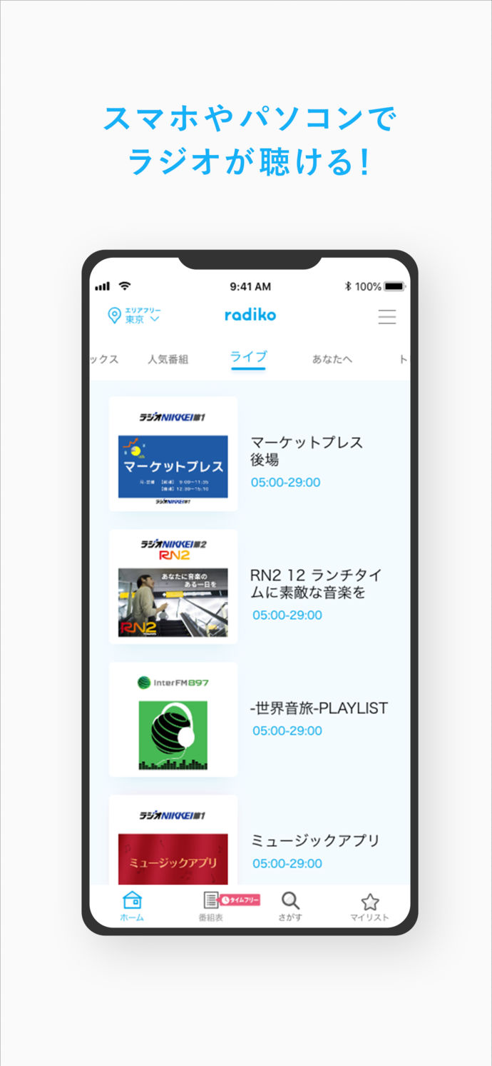 radiko(ラジコ)