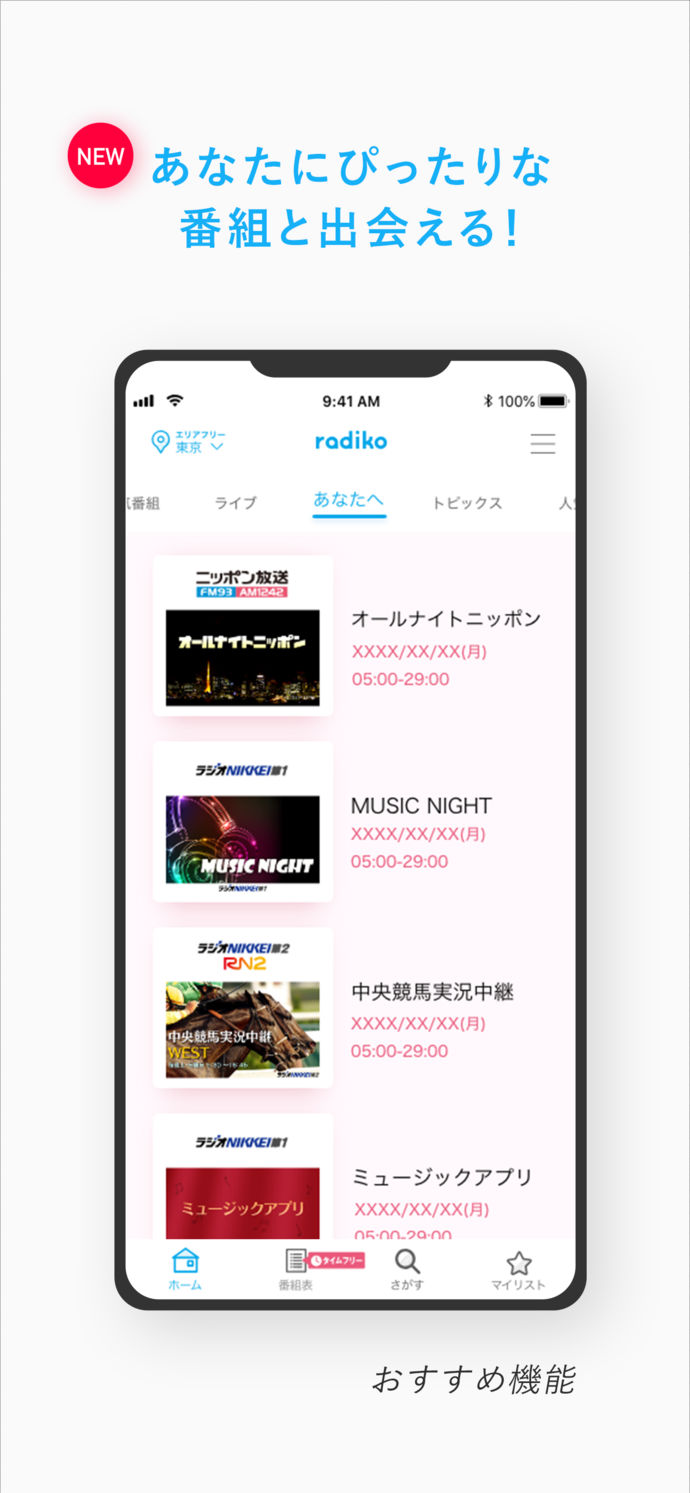 radiko(ラジコ)