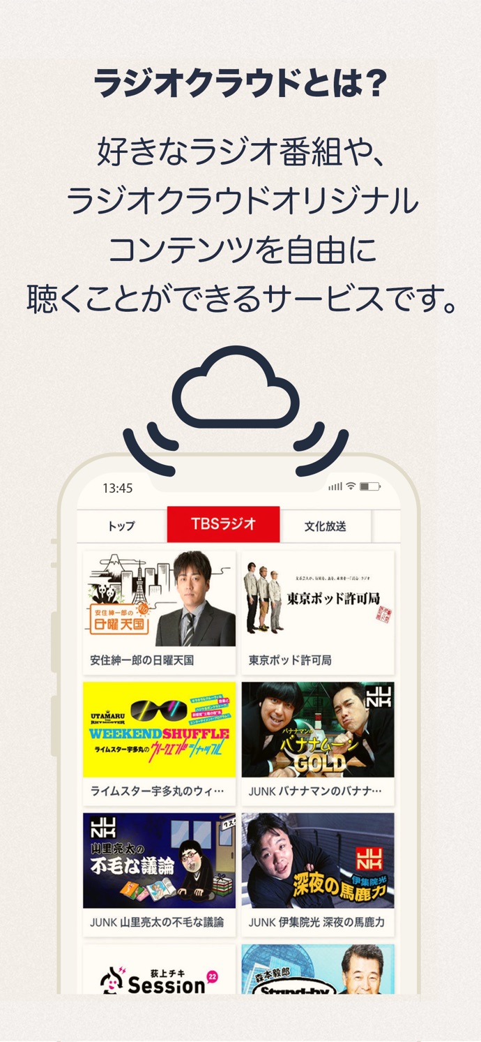 ラジオクラウド