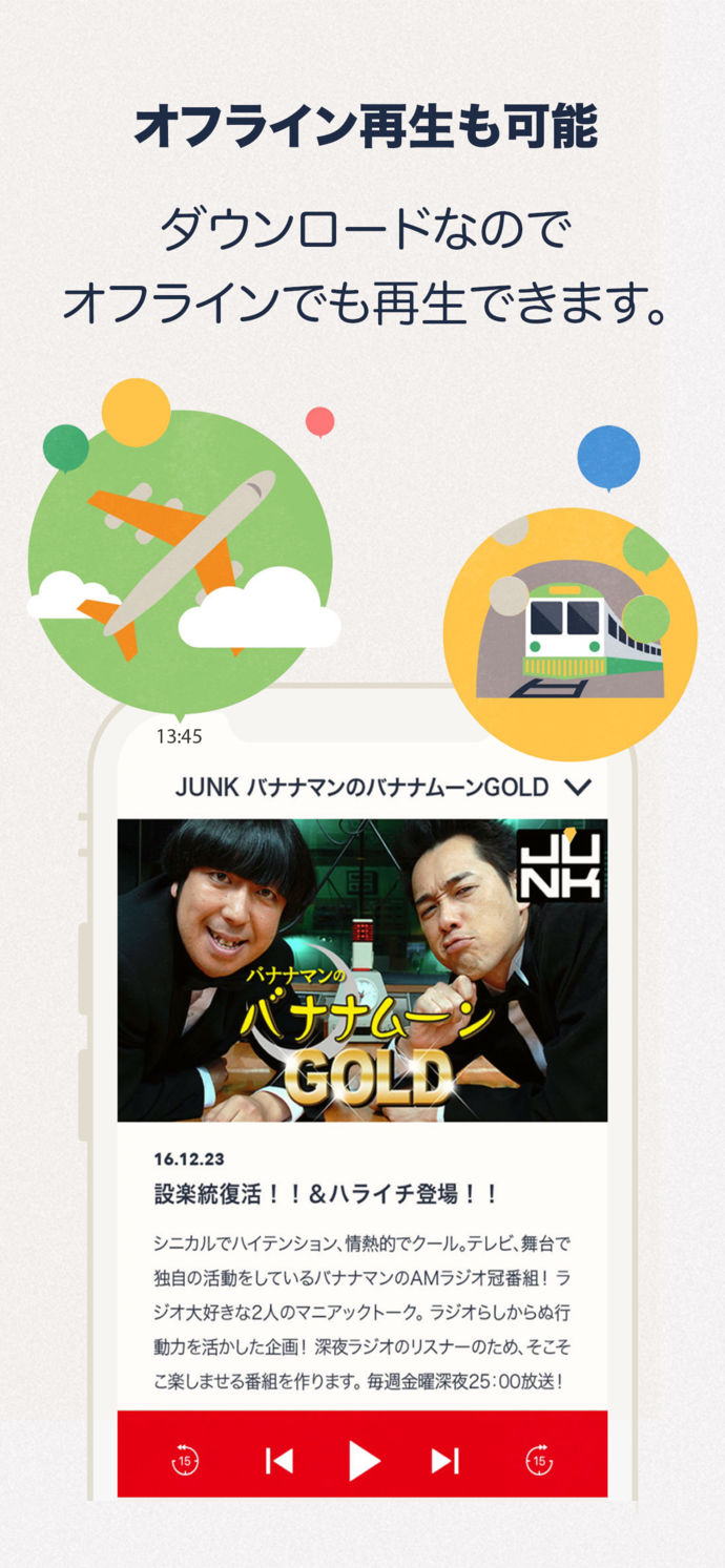 ラジオクラウド