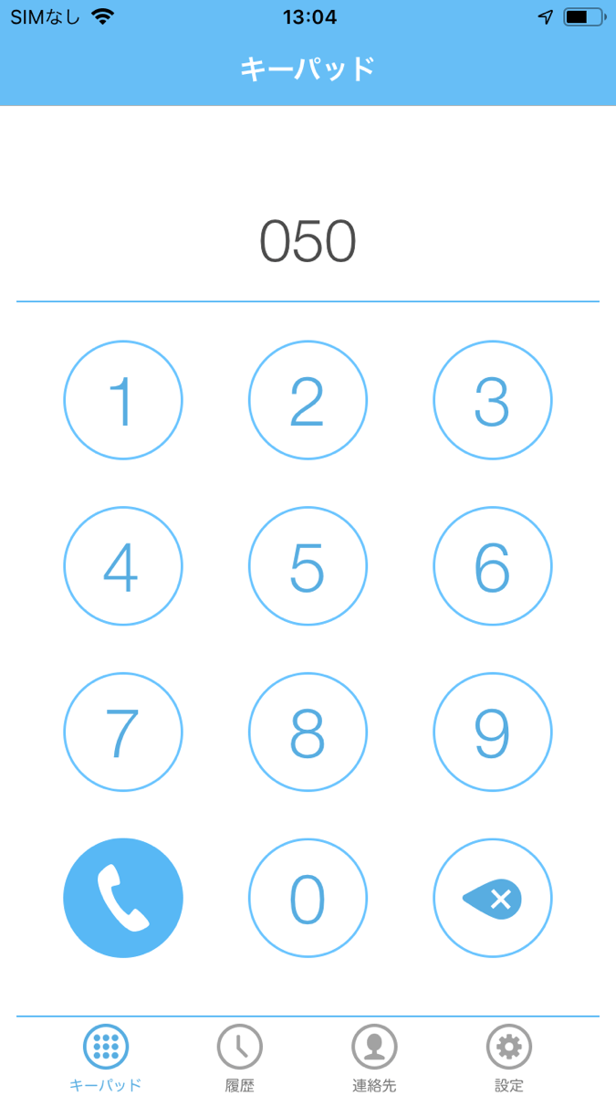 Skype番号IP電話アプリ