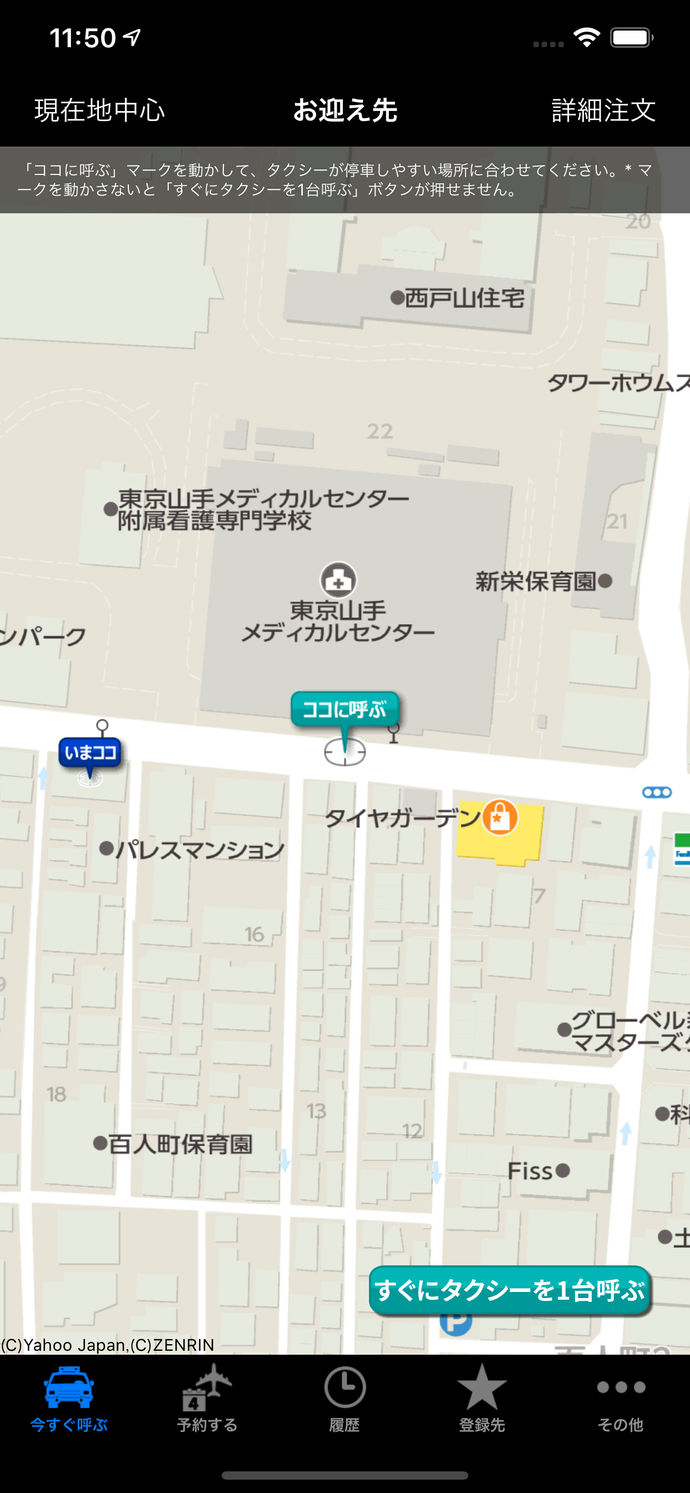 タクシー東京無線